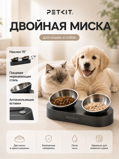 Миска двойная для кошек и собак из пищевой стали Fresh Nano Double