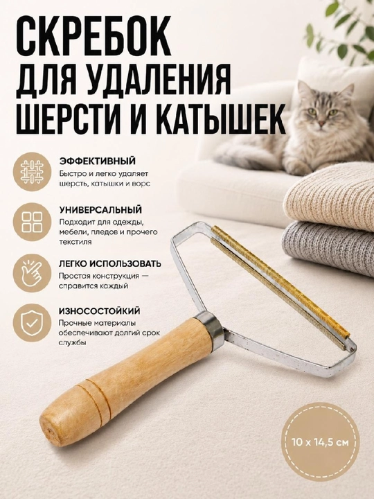 Щетка скребок для удаления шерсти, волос, катышек с ковров и одежды - 