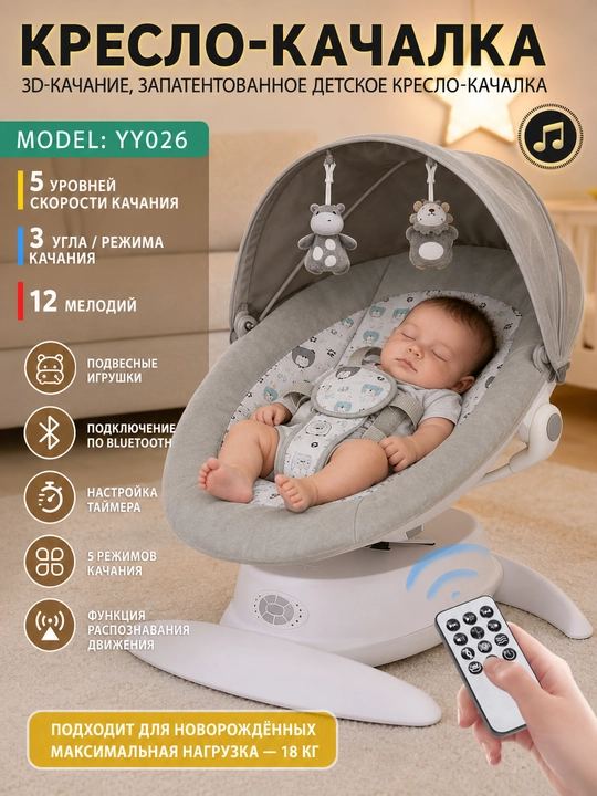 0-18 oylik chaqaloqlar uchun aqlli bolalar elektr arg‘imchog‘i, boshqaruv pulti