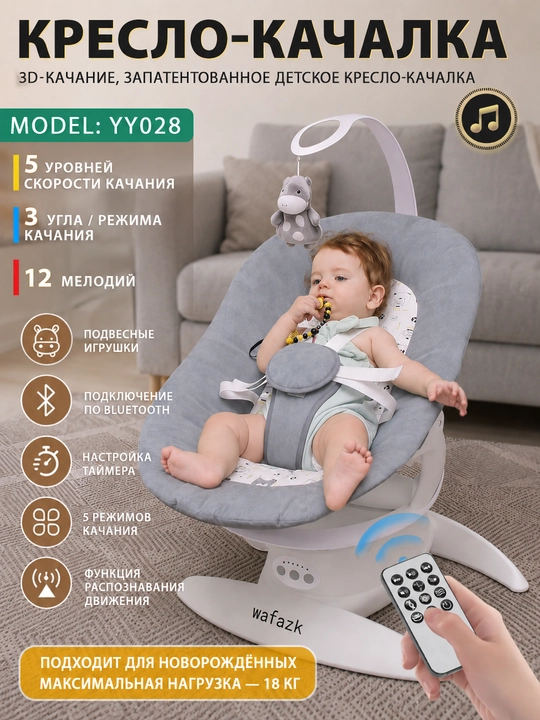 0-18 oylik chaqaloqlar uchun aqlli bolalar elektr arg‘imchog‘i, boshqaruv pulti