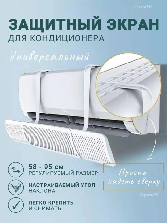 Защитный экран-дефлятор для кондиционера, раздвижной отражатель потока воздуха, 60–93 см