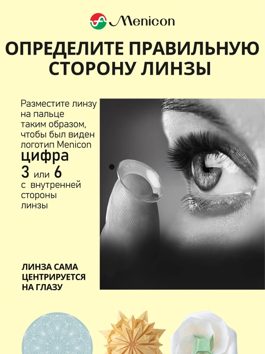 Контактные линзы MIRU 1 Month Menicon (упаковка из 6 линз)