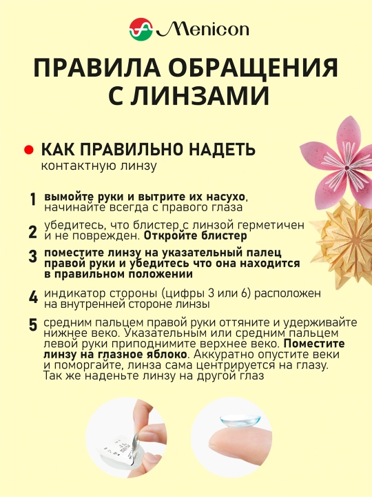 Контактные линзы MIRU 1 Month Menicon (упаковка из 6 линз)