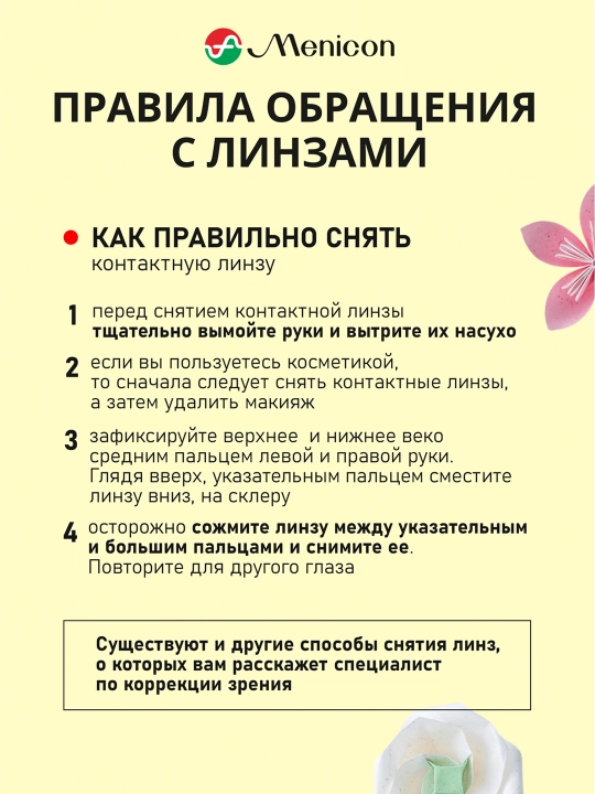 Контактные линзы MIRU 1 Month Menicon (упаковка из 6 линз)