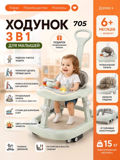 Универсальные детские ходунки, с музыкой и подсветкой, нагрузка до 15 кг