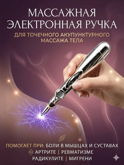 Электрическая массажная ручка акупунктурная Электромассажер для тела лица и точек 3 в 1 — MOTX-МАССАЖНАЯРУЧКА