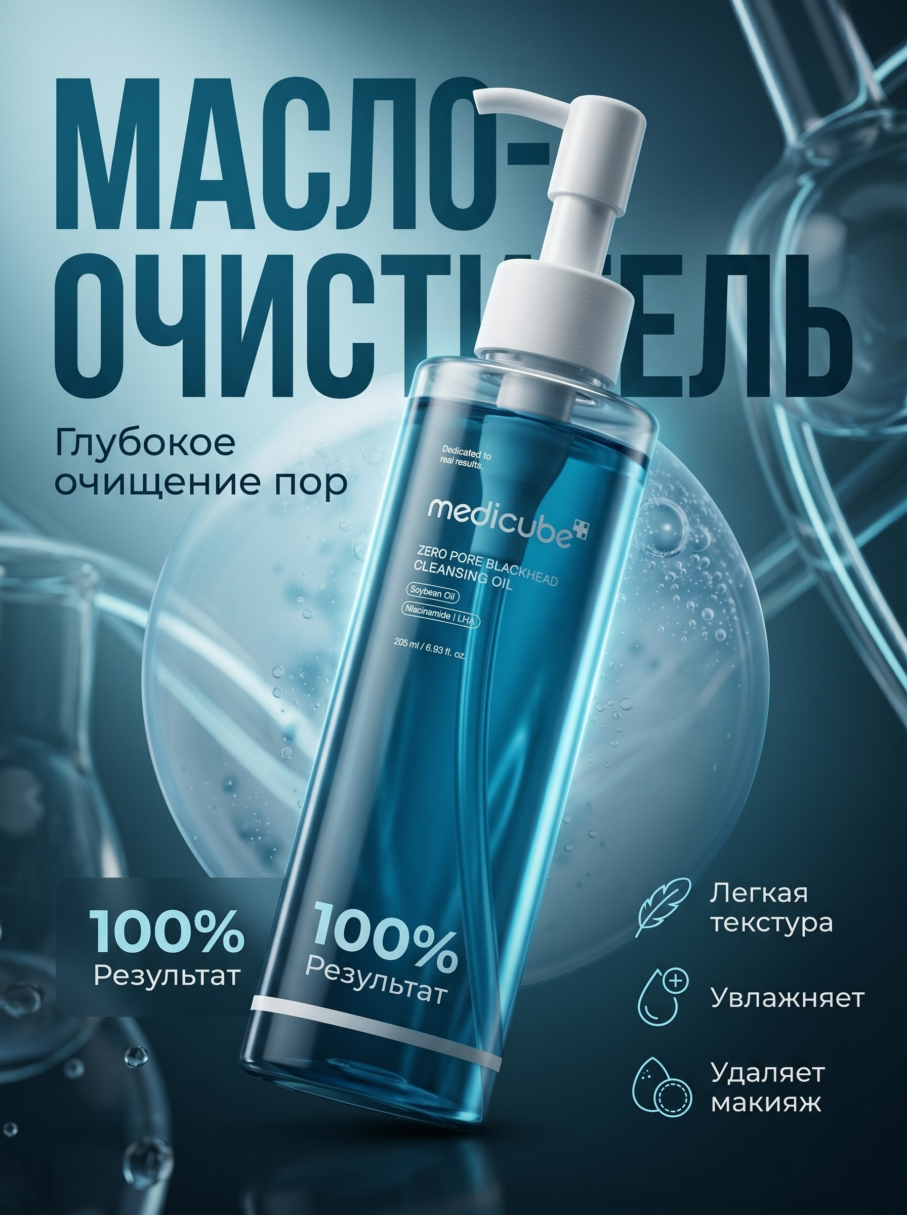 Medicube Zero Pore Blackhead Cleansing Oil - 