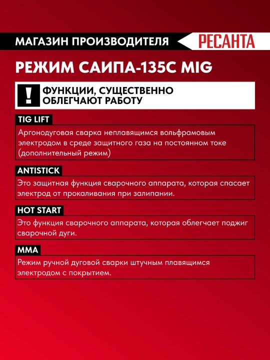 Resanta SAIPA-135C MIG/MAG yarim avtomatik payvandlash apparati, art. 65/7