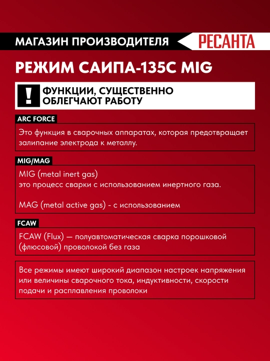 Resanta SAIPA-135C MIG/MAG yarim avtomatik payvandlash apparati, art. 65/7