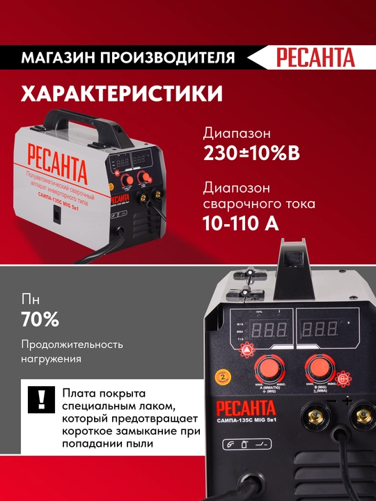 Resanta SAIPA-135C MIG/MAG yarim avtomatik payvandlash apparati, art. 65/7