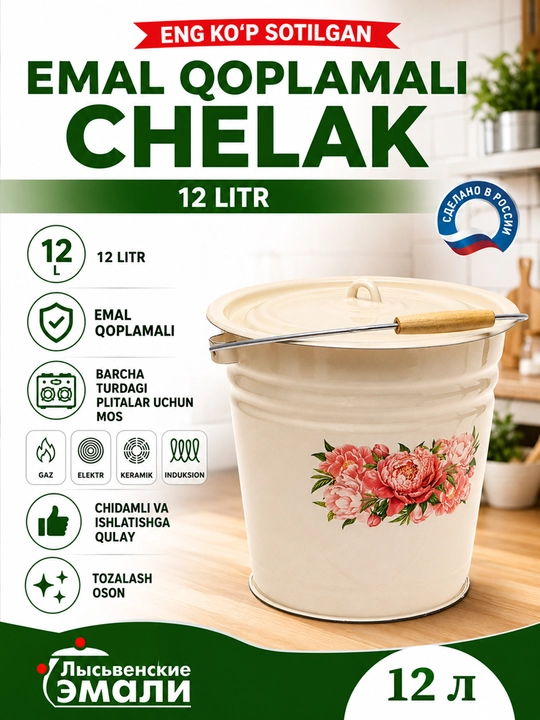 Ведро с крышкой Лысьвенские эмали, 12 л