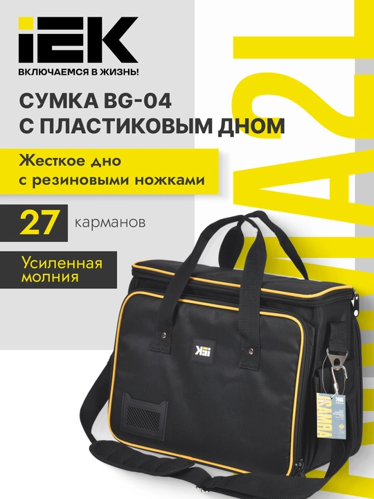 Universal montaj sumkasi BG-04 ARMA2L 5 IEK - 