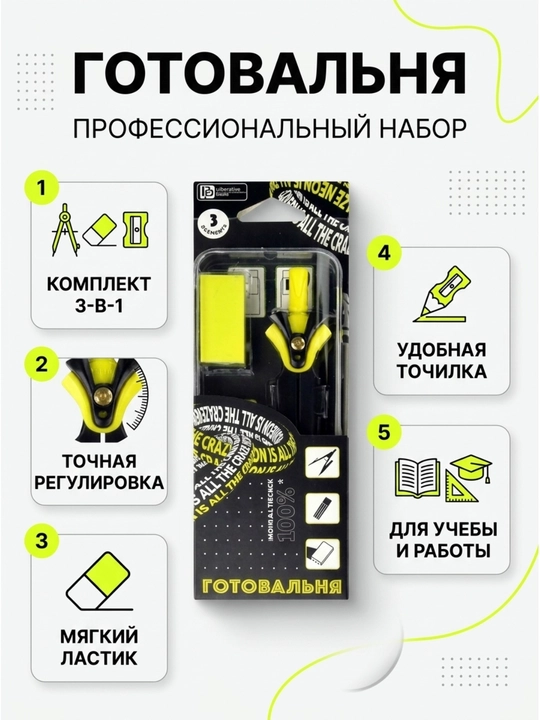 Циркуль с запасными грифелями и ластиком, от ФЕНИКС+ - 
