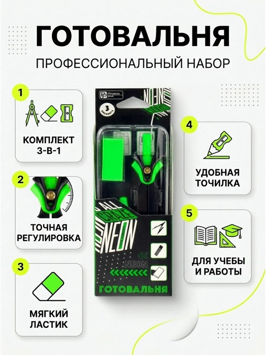 Циркуль с запасными грифелями и ластиком, от ФЕНИКС+ - 