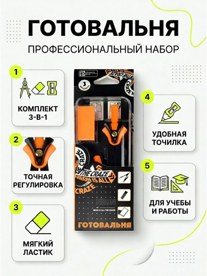Циркуль с запасными грифелями и ластиком, от ФЕНИКС+ - 