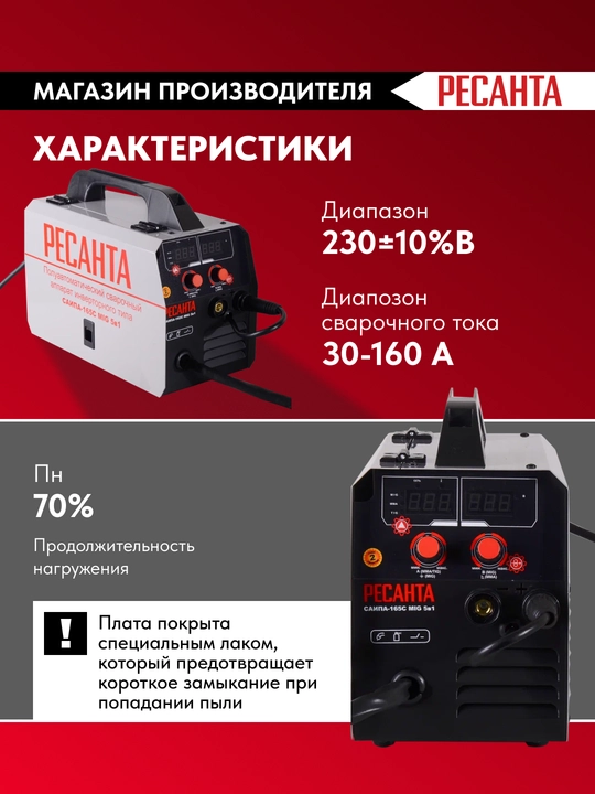 Resanta SAIPA-165S yarim avtomatik payvandlash apparati (art. 65/8)