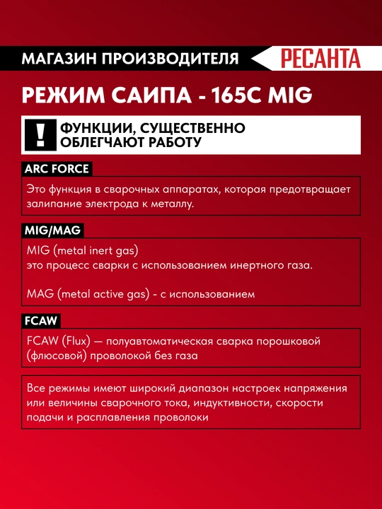 Resanta SAIPA-165S yarim avtomatik payvandlash apparati (art. 65/8)