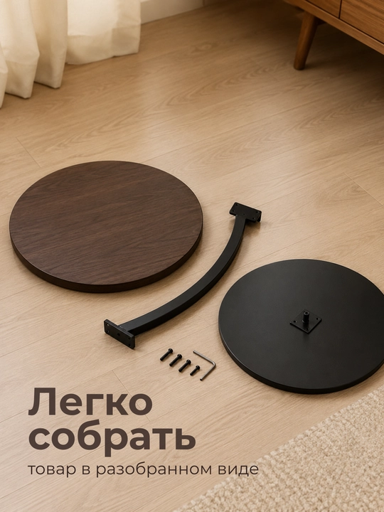 Прикроватный столик круглый с деревянной столешницей для дома и дивана