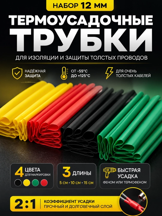 Termousadka trubka to‘plami d12 12 mm, 4 rang, 3 o‘lchamda - 