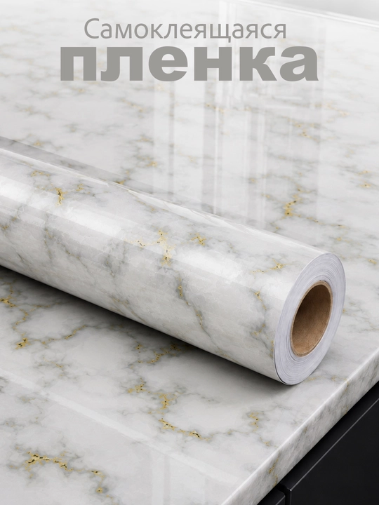 Самоклеящаяся пленка, алюминиевые обои для кухни мебели, стен кафеля, самоклейка мраморная