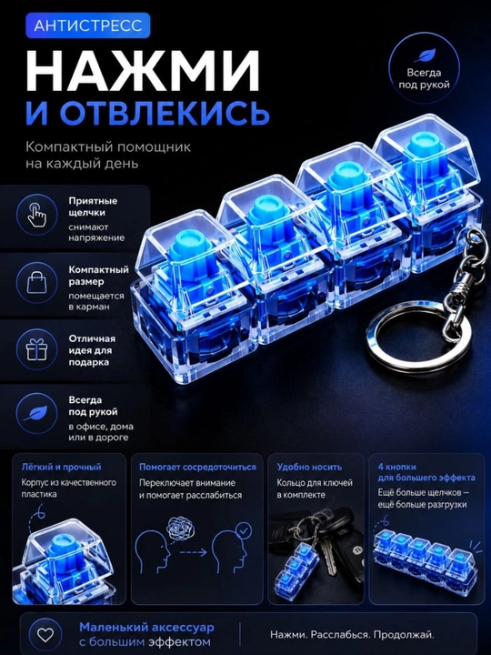 Антистресс-кликер SwitchRelax, кликер с RGB-подсветкой и тактильными кнопками - 