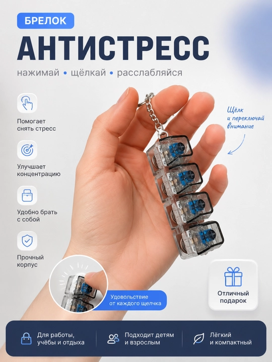 Антистресс-кликер SwitchRelax, кликер с RGB-подсветкой и тактильными кнопками