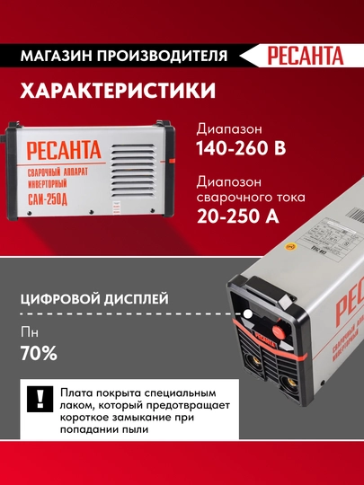 Сварочный аппарат инверторный САИ-250Д Ресанта арт.65/141