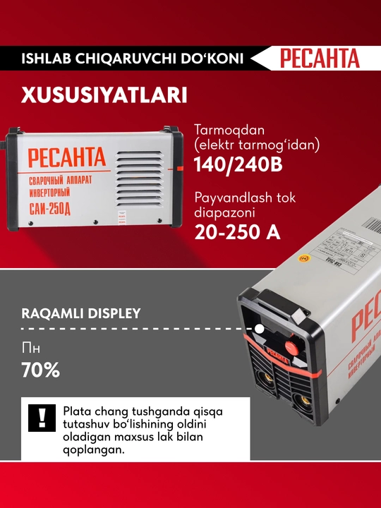 Сварочный аппарат инверторный САИ-250Д Ресанта арт.65/141