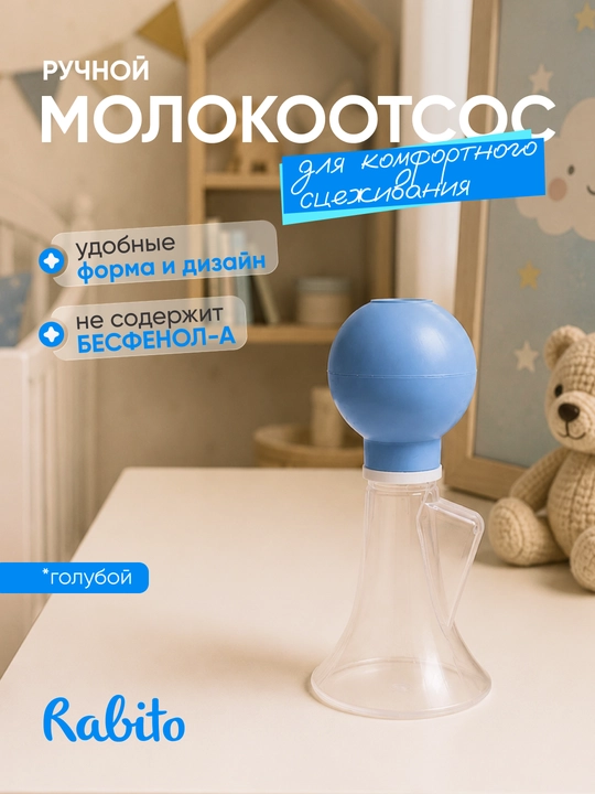 Qo'lda ishlatiladigan silikon molokotsos Rabito, ko'krak nasosi sut sog'gich - 
