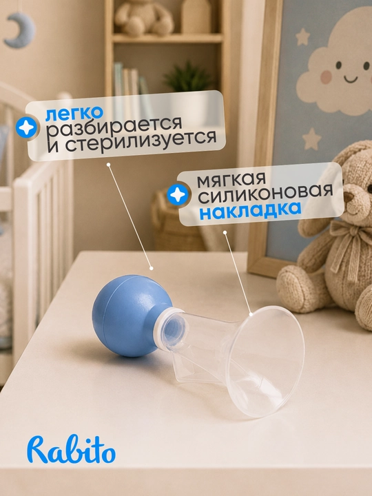Ручной силиконовый молокоотсос Rаbito, грудной насос для сцеживания молока