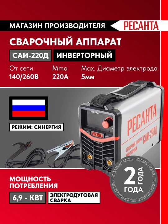 Сварочный аппарат инверторный САИ-220Д ресанта арт. 65/140 - 
