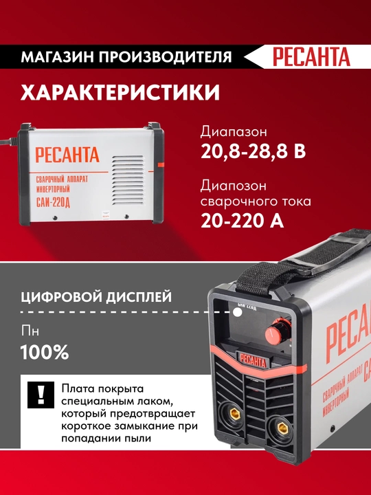 Сварочный аппарат инверторный САИ-220Д ресанта арт. 65/140