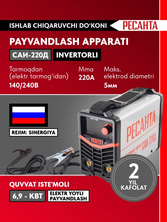 Сварочный аппарат инверторный САИ-220Д ресанта арт. 65/140