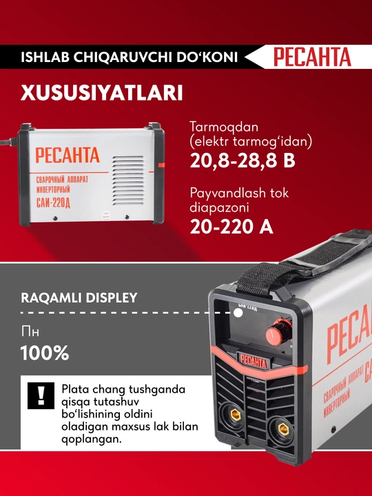 Сварочный аппарат инверторный САИ-220Д ресанта арт. 65/140