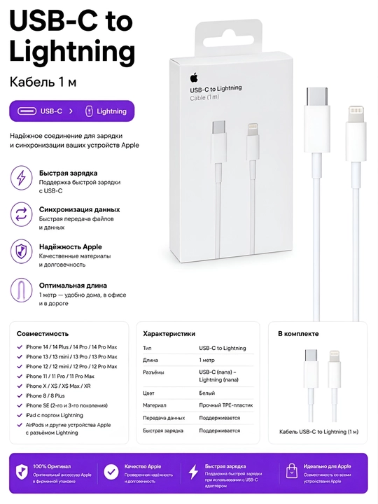 USB-зарядка Type-C to Lightning для iPhone - 