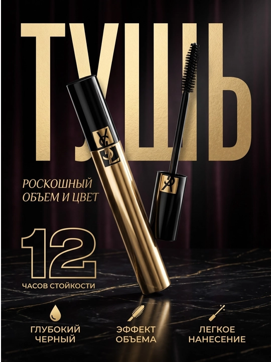 Tush kipriklar uchun Yves Saint Laurent - 
