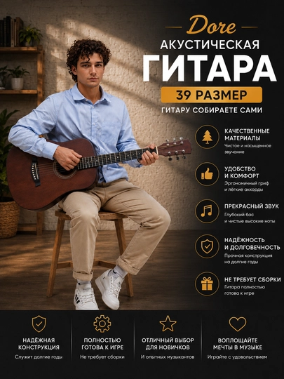 Акустическая гитара — DORE-DOREBEZAKS-ШОКОЛ