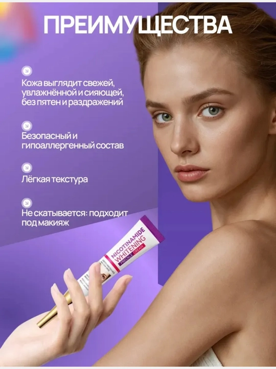 Крем отбеливающий для лица - убирает пигментные пятна, темные круги и веснушки, ровный тон