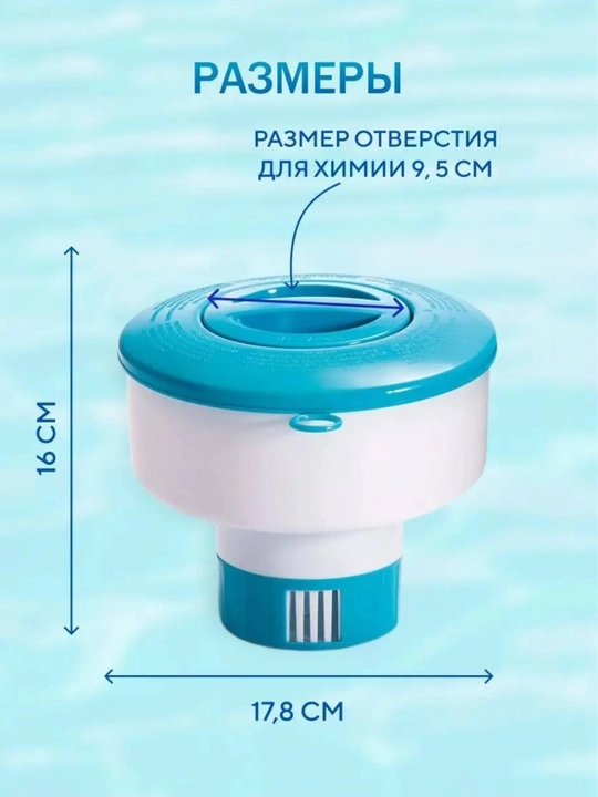Дозатор фильтр плавающий для бассейна, поплавок для хлора 