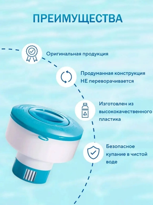 Дозатор фильтр плавающий для бассейна, поплавок для хлора 