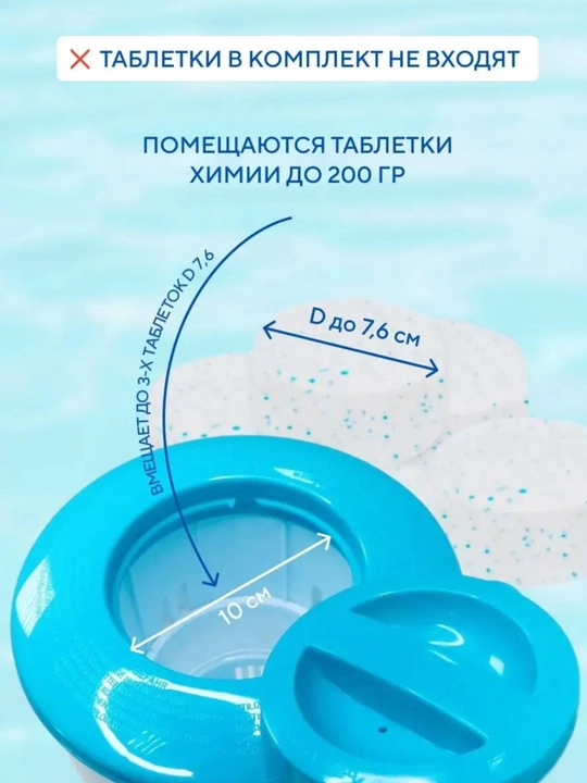 Дозатор фильтр плавающий для бассейна, поплавок для хлора 