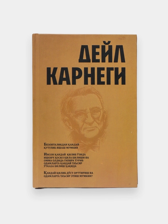 Дейл Карнеги тўплам қаттиқ Янги аср - 