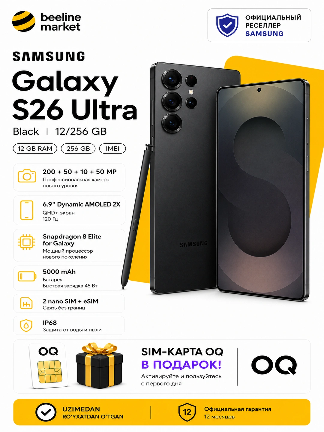 Смартфоны Samsung Galaxy S26 Ultra | IMEI за 15399000 сум со скидкой 38%. Uzum Market