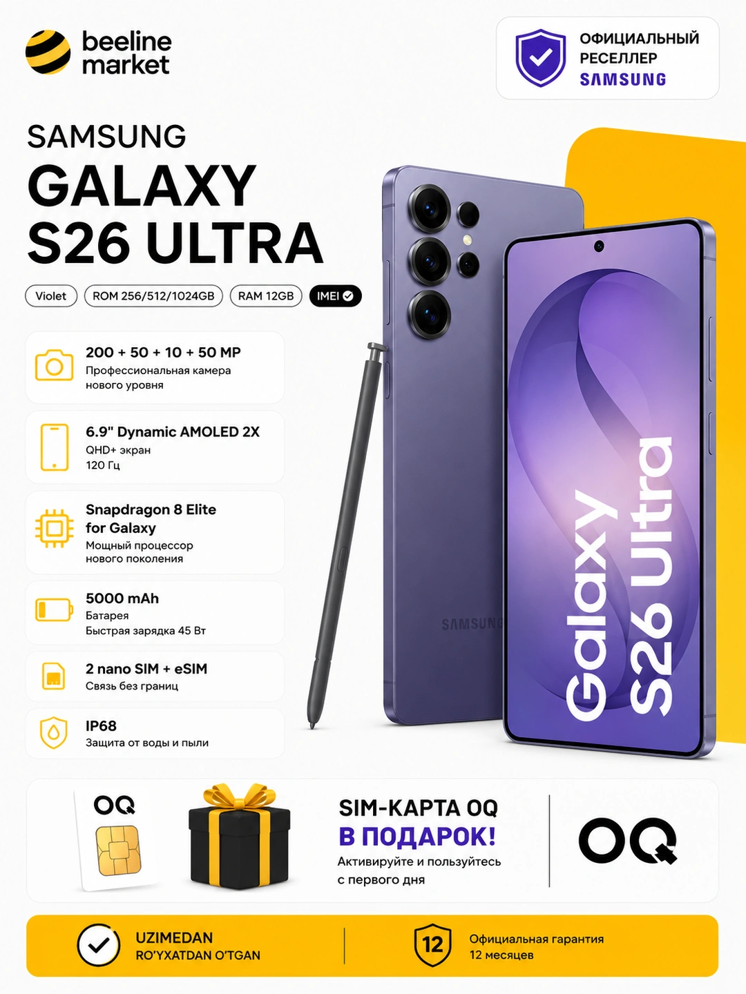 Смартфоны Samsung Galaxy S26 Ultra | IMEI за 15399000 сум со скидкой 38%. Uzum Market