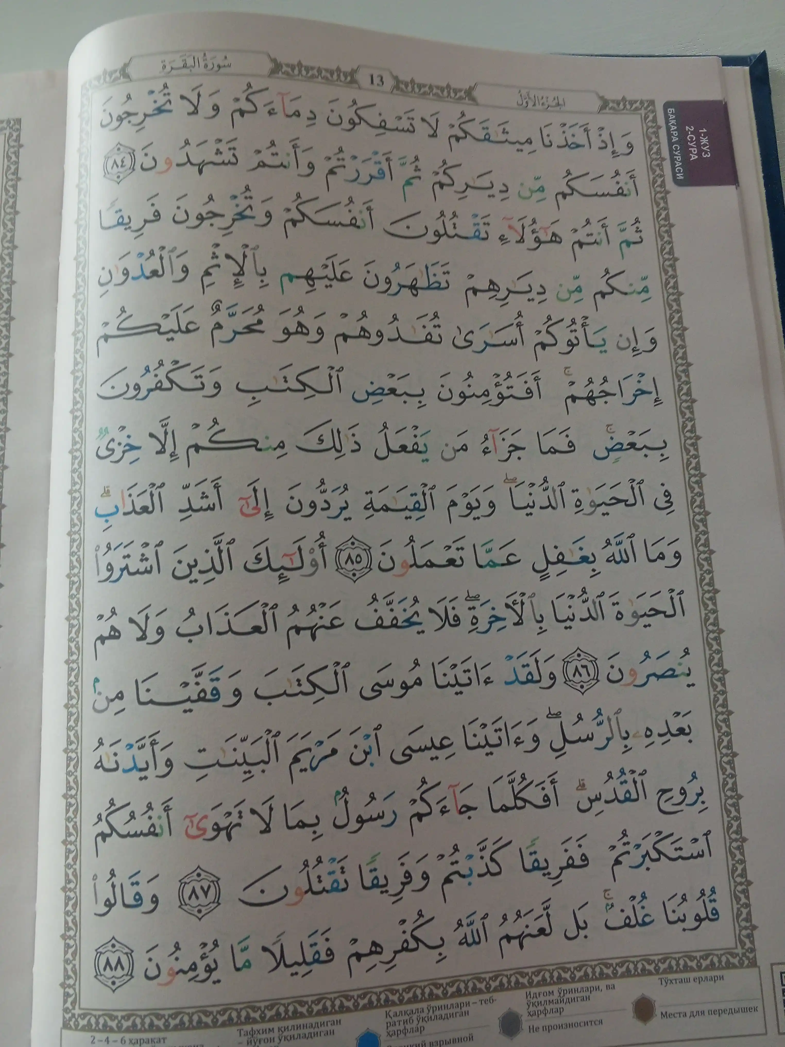 Qur'oni Karim - Tajvidli Mushaf (10 xil rangli)