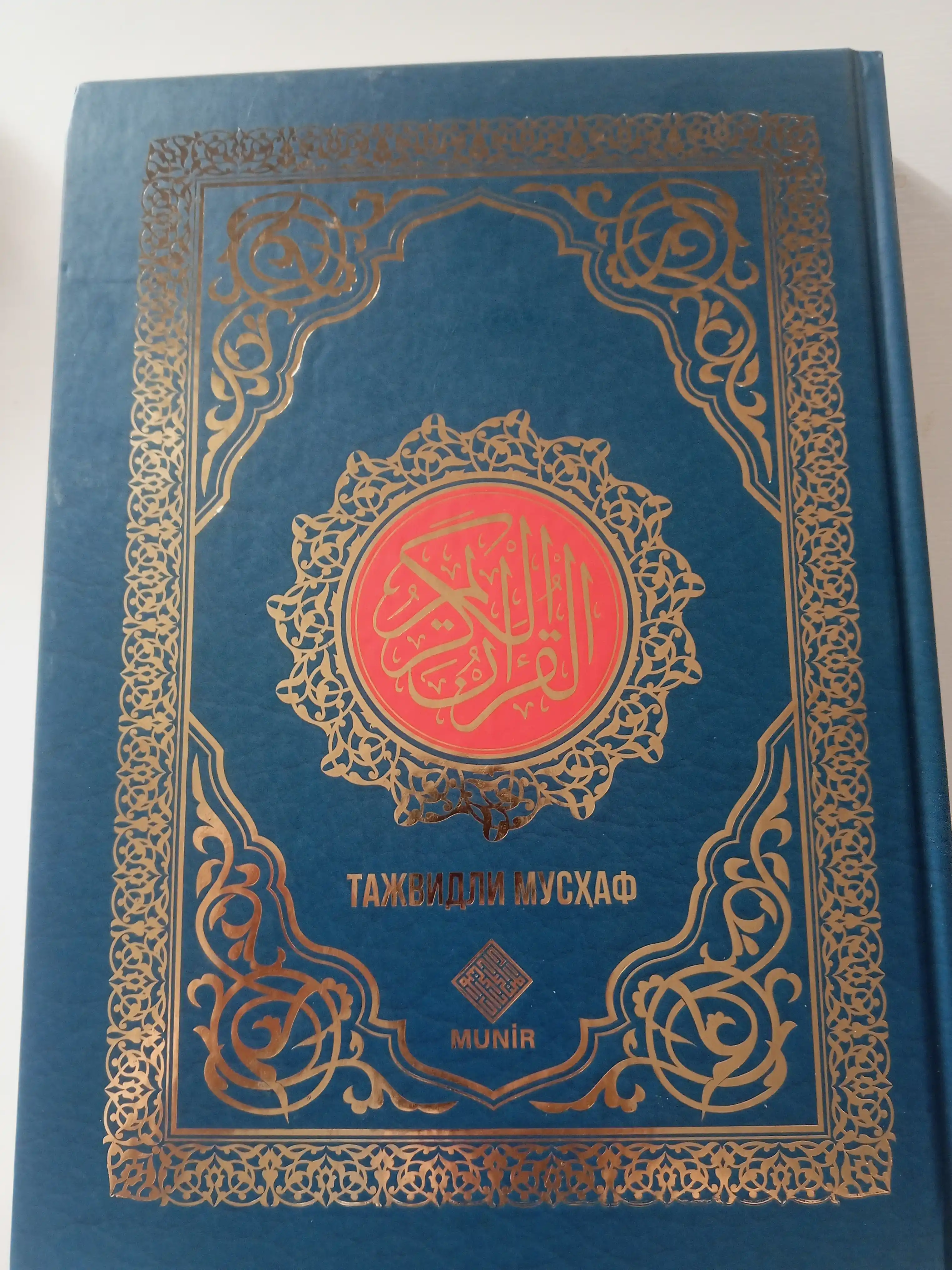 Qur'oni Karim - Tajvidli Mushaf (10 xil rangli)