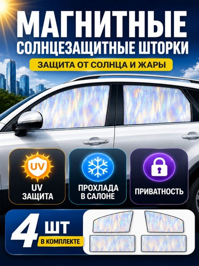 Автомобильные магнитные шторки, солнцезащитная плёнка, защита от жары и приватность — XARIDPL-PARDAUTO-ЧЕРН