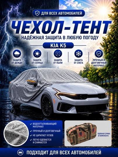 Универсальный водонепроницаемый защитный чехол для навеса ТЕНТ подходящий для всех сезонов — AVTZPCH-TENT-ТЕМНСЕР