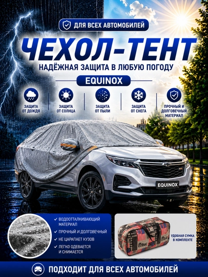 Универсальный водонепроницаемый защитный чехол для навеса ТЕНТ подходящий для всех сезонов — AVTZPCH-TENT-УГОЛЬН