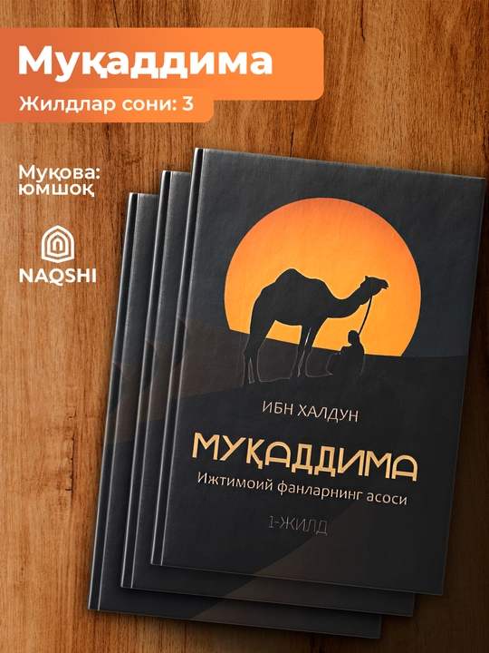 Муккадима Ибн Халдун - 